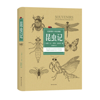 昆虫记 pdf epub mobi 电子书 下载