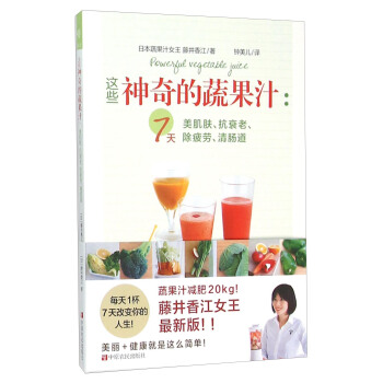 這些神奇的蔬果汁：7天美肌膚、抗衰老、除疲勞、清腸道 pdf epub mobi 電子書 下載