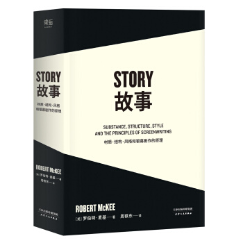 故事：材质、结构、风格和银幕剧作的原理 pdf epub mobi 电子书 下载