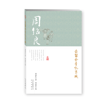 齒留餘香憶京城 pdf epub mobi 電子書 下載