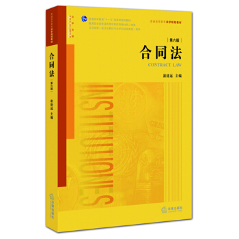 閤同法（第六版） pdf epub mobi 電子書 下載