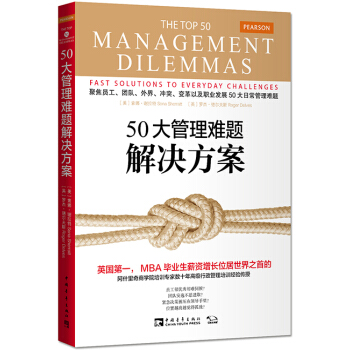 50大管理难题解决方案 [The Top 50 Management Dilemmas：Fast solutions everyday challenges] pdf epub mobi 电子书 下载