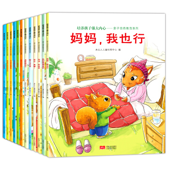 培養孩子強大內心-提高抗挫力（套裝12冊） [3-6歲] pdf epub mobi 電子書 下載