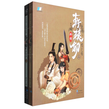 轩辕剑外传：苍之涛（豪华礼盒版 套装上下册 附典藏COS集） pdf epub mobi 电子书 下载
