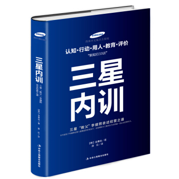 三星內訓 pdf epub mobi 電子書 下載