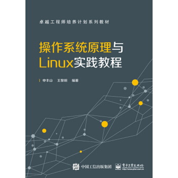 操作系统原理与Linux实践教程 pdf epub mobi 电子书 下载