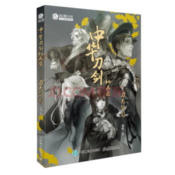 中华刀剑拟人录 刀光剑影 pdf epub mobi 电子书 下载