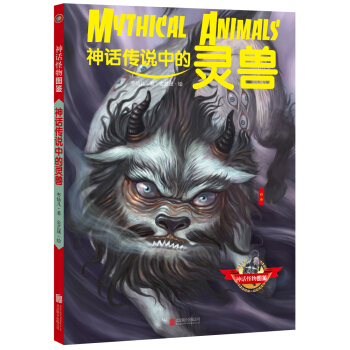 神話傳說中的靈獸 pdf epub mobi 電子書 下載