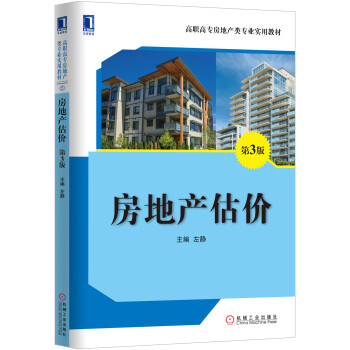 房地産估價（第3版） pdf epub mobi 電子書 下載