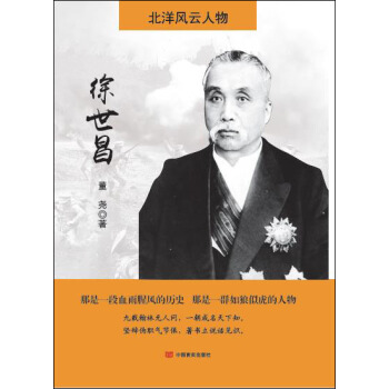 北洋風雲人物：徐世昌 pdf epub mobi 電子書 下載