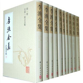 李漁全集 （精裝 全20冊 現貨） pdf epub mobi 電子書 下載