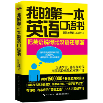我的第一本英語口語書 pdf epub mobi 電子書 下載
