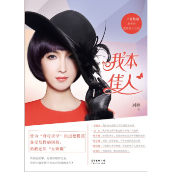 我本佳人 pdf epub mobi 電子書 下載