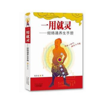 一用就灵--经络通养生手册(经络小动作，解决大问题 ！附光盘) pdf epub mobi 电子书 下载
