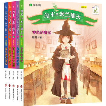 周末與米蘭聊天 朗讀版（套裝全5冊） [5-10歲] pdf epub mobi 電子書 下載