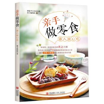 親手做零食傢人放心吃 子瑜媽媽自製健康減肥零食手工零食製做書 營養健康食譜 diy美食小吃 pdf epub mobi 電子書 下載