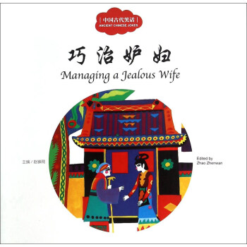 巧治妒婦 pdf epub mobi 電子書 下載