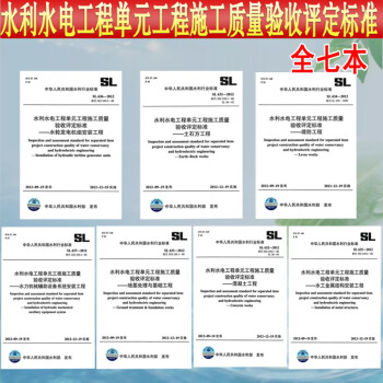 水利水電工程單元工程施工質量驗收評定標準SL631~637-2012 pdf epub mobi 電子書 下載