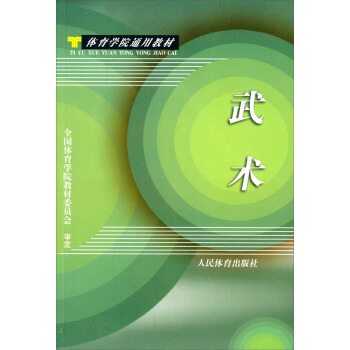 武術 pdf epub mobi 電子書 下載