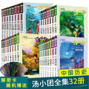湯小團書係列 全套32冊 榖清平著 隋唐風雲捲 縱橫三國 兩漢傳奇傳東周列國傳7-10歲小學生課外書 pdf epub mobi 電子書 下載