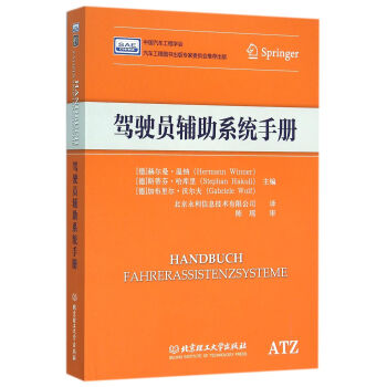 駕駛員輔助係統手冊