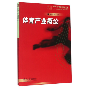 體育産業概論 pdf epub mobi 電子書 下載