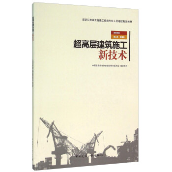 超高層建築施工新技術