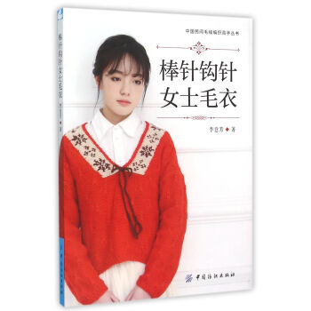 棒针钩针女士毛衣 pdf epub mobi 电子书 下载