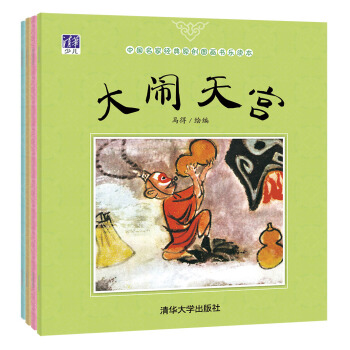中国名家经典原创图画书乐读本马得系列：大闹天宫+三借芭蕉扇+宝葫芦+八仙过海（套装共4册） [3-6岁] pdf epub mobi 电子书 下载