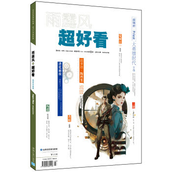 超好看2016.03刊(总第143期) (京东专供)