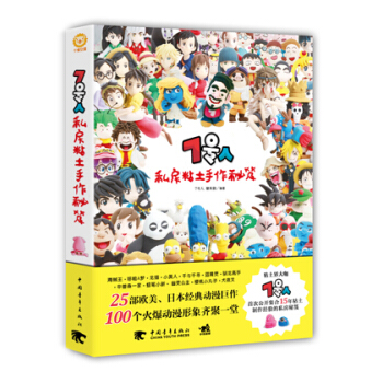 7号人私房粘土手作秘笈 [3-6岁] pdf epub mobi 电子书 下载