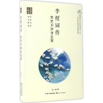 李煜词传 pdf epub mobi 电子书 下载