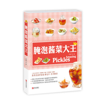 腌泡酱菜大王 pdf epub mobi 电子书 下载