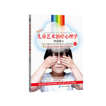 兒童藝術治療心理學