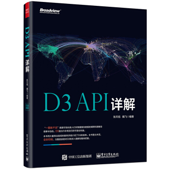 D3 API詳解（全彩） pdf epub mobi 電子書 下載