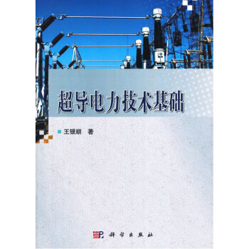 超導電力技術基礎 pdf epub mobi 電子書 下載
