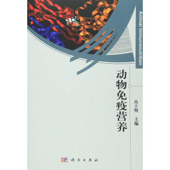 動物免疫營養 pdf epub mobi 電子書 下載