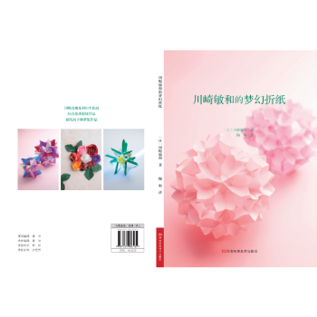 川崎敏和的梦幻折纸 pdf epub mobi 电子书 下载