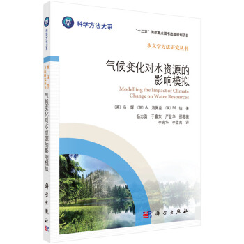 气候变化对水资源的影响模拟 pdf epub mobi 电子书 下载