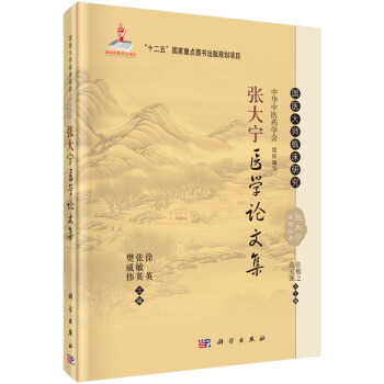 張大寜醫學論文集