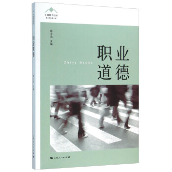 职业道德 pdf epub mobi 电子书 下载