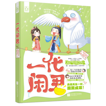 一代閑君 pdf epub mobi 電子書 下載