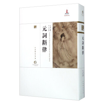 元詞斠律 pdf epub mobi 電子書 下載