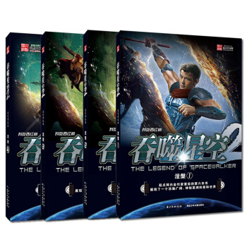 吞噬星空：涅槃1-4册 我吃西红柿玄幻小说奇迹之书 pdf epub mobi 电子书 下载