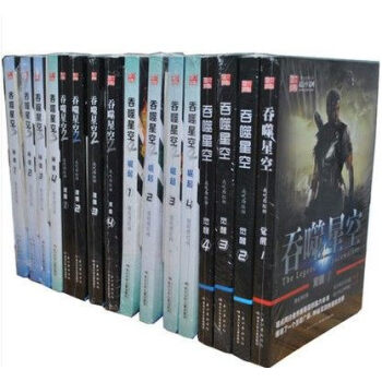 吞噬星空 覺醒（1-4）+涅槃（1-4）+秘境（1-4）+崛起（1-4）共16冊 玄幻小說 pdf epub mobi 電子書 下載