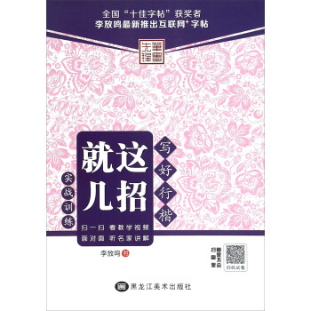 实战训练/写好行楷就这几招 pdf epub mobi 电子书 下载