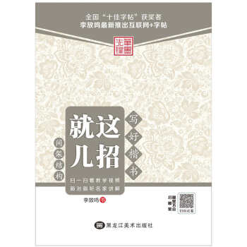 寫好楷書就這幾招：間架結構 pdf epub mobi 電子書 下載