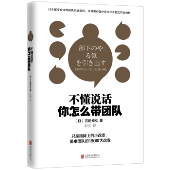 不懂說話，你怎麼帶團隊？ pdf epub mobi 電子書 下載