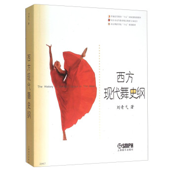 西方現代舞史綱
