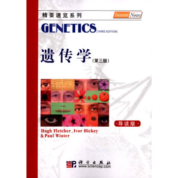 遺傳學（第三版 導讀本） pdf epub mobi 電子書 下載